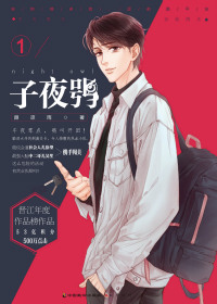子夜鸮
